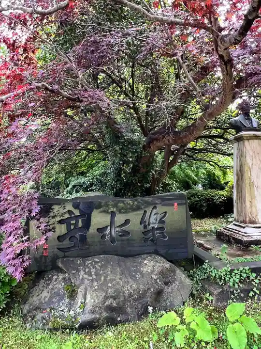 楽水亭 大龍寺(秋田県)