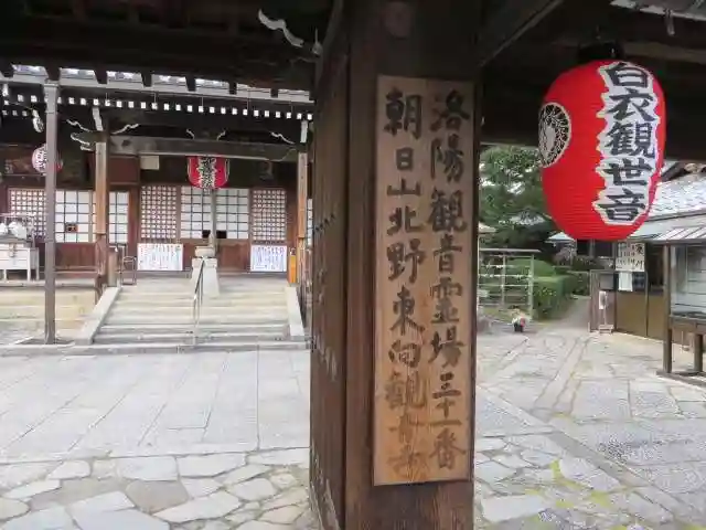 東向観音寺(京都府)