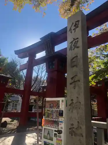 彌彦神社　(伊夜日子神社)の鳥居