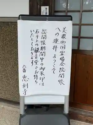 恵利寺(岐阜県)