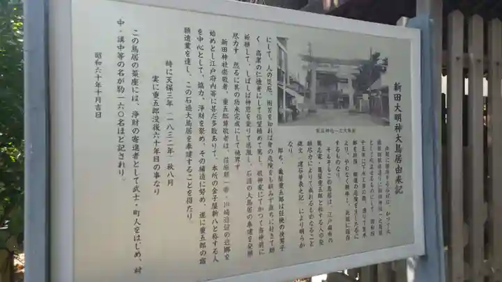 新田神社の歴史