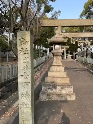 七所神社のその他建物