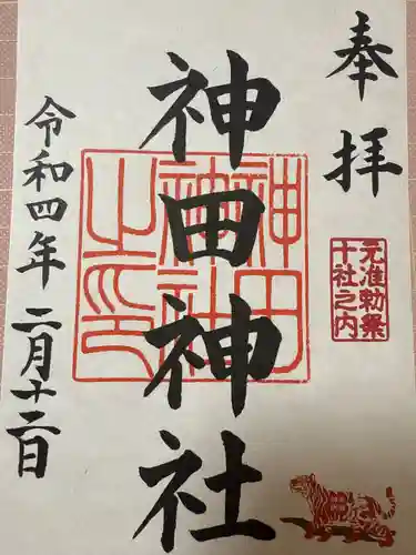 神田神社（神田明神）の御朱印