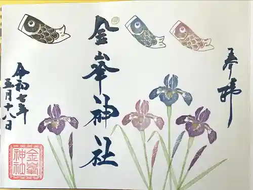 金峯神社(新潟県)