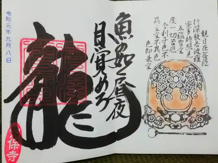この他にも龍虎の御朱印があったのですが、ネットで調べた時には情報がなかったので、予算オーバーとなり諦めました…。猫の御朱印を集めることになったら是非再訪して龍も増やしたいです( ☆∀☆)