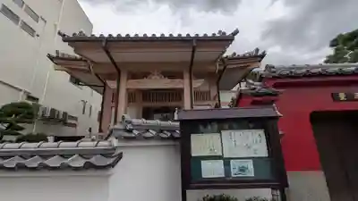 豊運寺(大阪府)