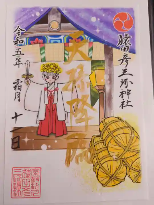 猿田彦三河神社(愛知県)