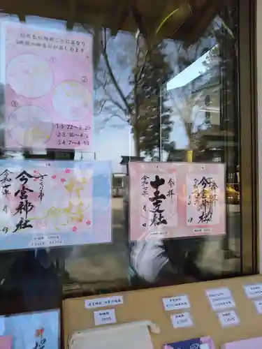 今宮神社(栃木県)