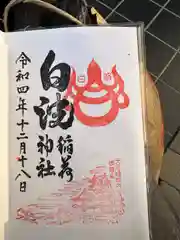 貴布禰神社の御朱印