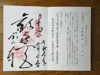 宝山寺の御朱印