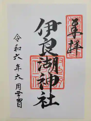 伊良湖神社(愛知県)