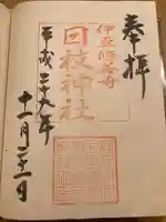 日枝神社(静岡県)