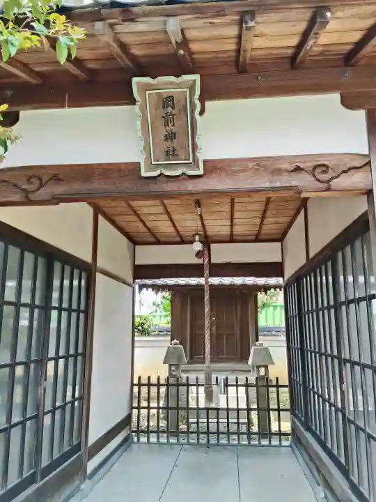 岡前神社(大阪府)