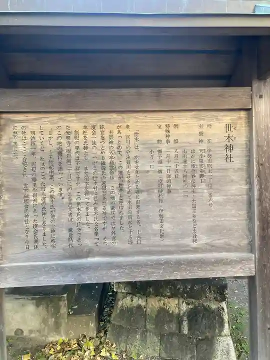 世木神社(三重県)