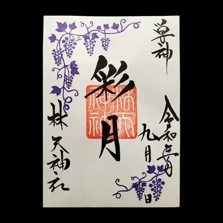 林天神社(滋賀県)