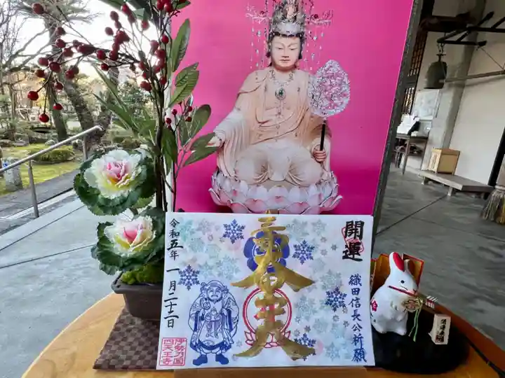 伊勢の国 四天王寺(三重県)