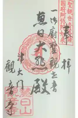 東海圏新西國霊場の巡拝帳になっています。