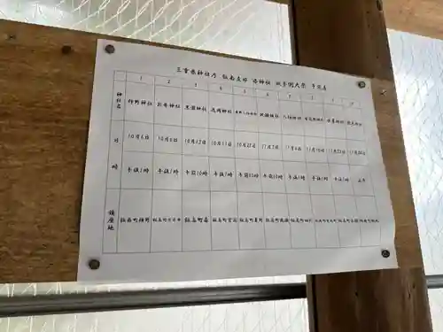 花岡神社(三重県)