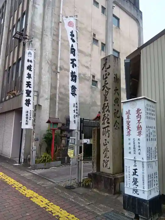 長久山 正覚院(岐阜県)