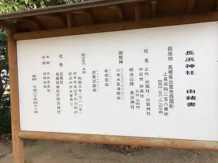 長浜神社(島根県)