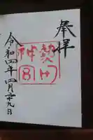 熱田神宮の御朱印