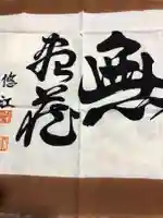 国清寺の授与品その他