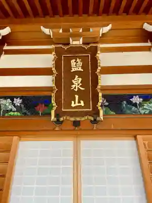 阿弥陀寺(福島県)