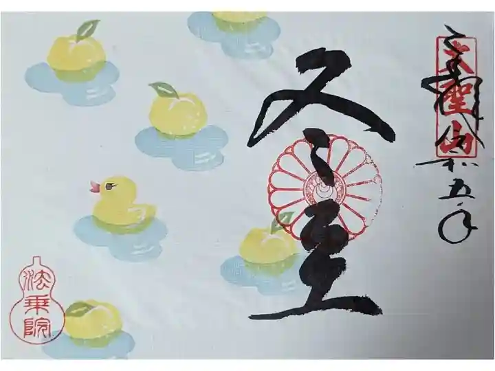 二十四節季冬至御朱印