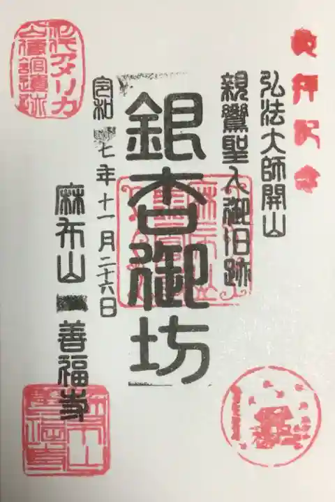 善福寺(東京都)