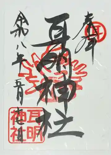 耳明神社（大山神社内）の{uncategorized: "未分類", other: "その他", undefined: "問題あり", building: "その他建物", grave: "お墓", sacred_gate: "鳥居", guardian: "狛犬", statue: "像", buddha: "仏像", history: "歴史", nature: "自然", garden: "庭園", animal: "動物", pagoda: "塔", temizu: "手水舎", mountain_gate: "山門・神門", sanctuary: "本殿・本堂", subordinate: "末社・摂社", art: "芸術", scenery: "景色", jizo: "地蔵", ema: "絵馬", goshuin: "御朱印", omikuji: "おみくじ", items: "授与品その他", amulet: "お守り", goshuincho: "御朱印帳", eats: "食事", festival: "お祭り", votive_dance: "神楽", shichigosan: "七五三参", wedding: "結婚式", experience: "体験その他", initially: "初詣", around: "周辺", anti_infection: "感染症対策"}