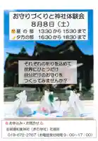 志賀理和氣神社(岩手県)