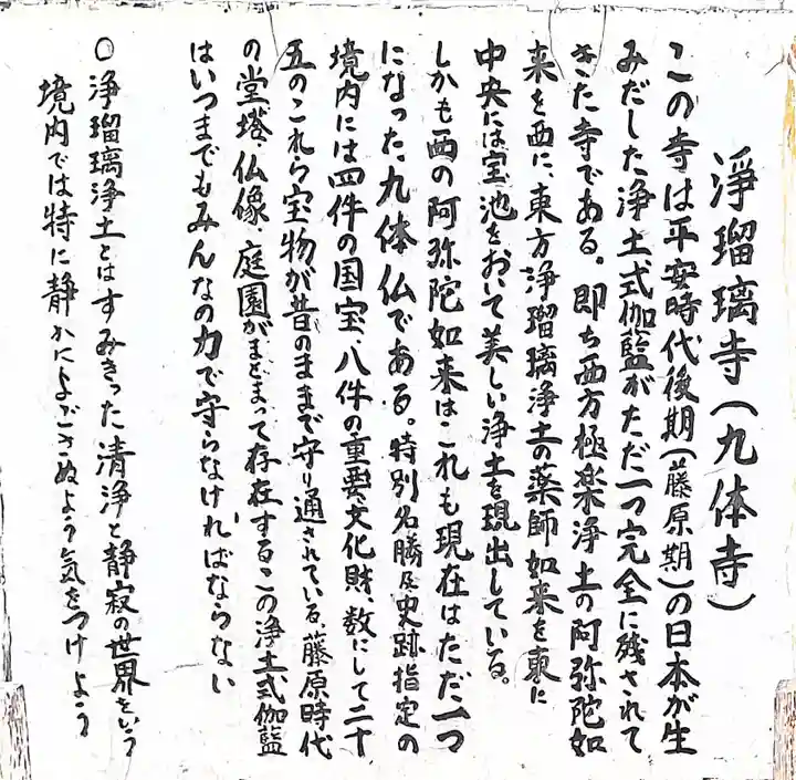 浄瑠璃寺(京都府)