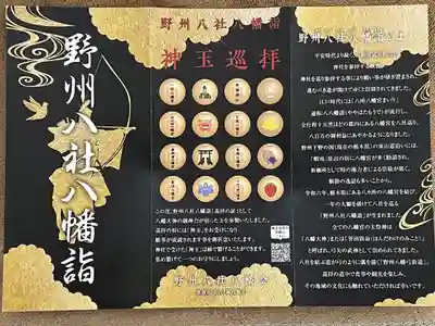 長沼八幡宮(栃木県)