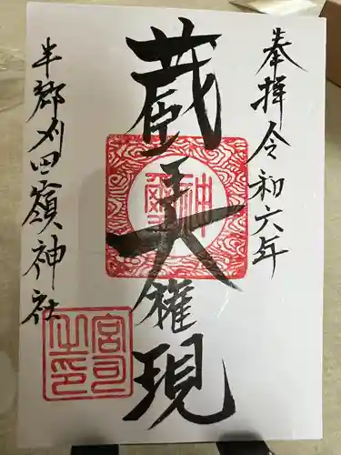 蔵王大権現(山形県)