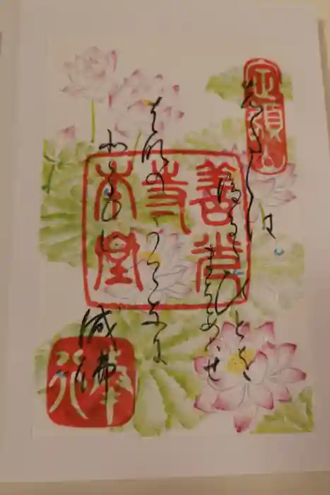 善光寺大勧進の御朱印