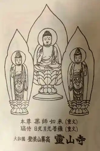 霊山寺の授与品その他