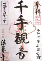 法華寺(静岡県)