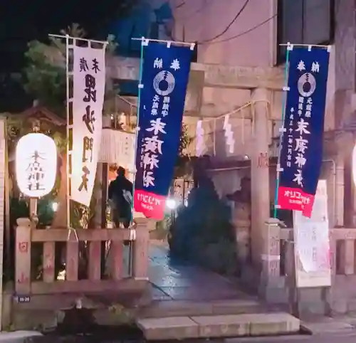 末廣神社の鳥居