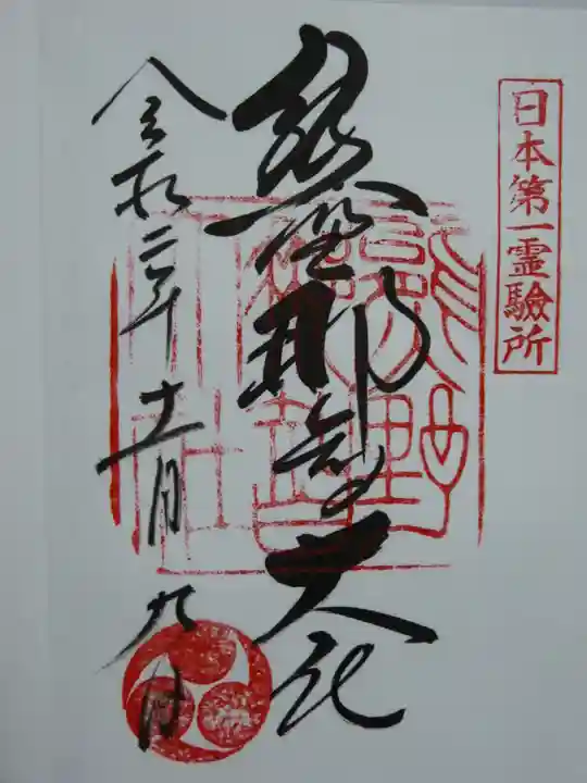 熊野那智大社(和歌山県)