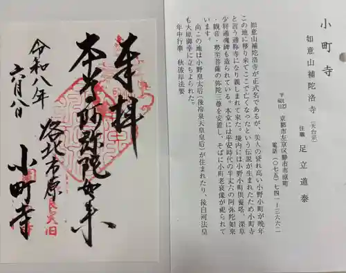 補陀洛寺の御朱印