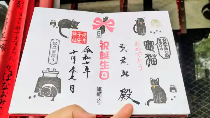 櫻井子安神社の御朱印