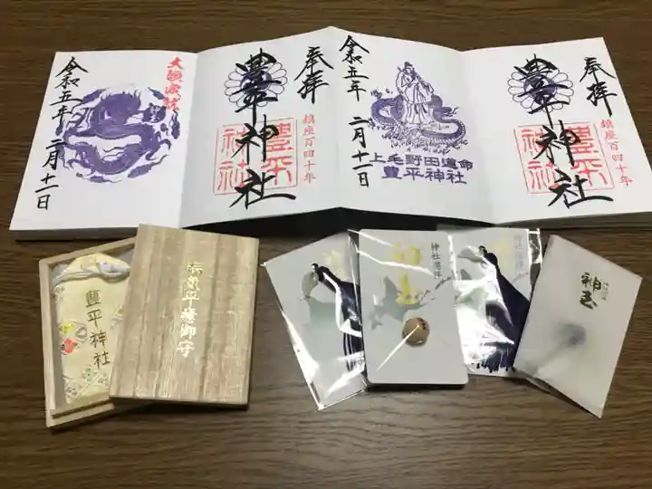 豊平神社(北海道)