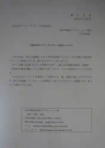 金峯山寺の授与品その他
