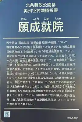 願成就院(静岡県)