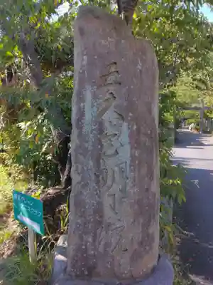 明王院のその他建物