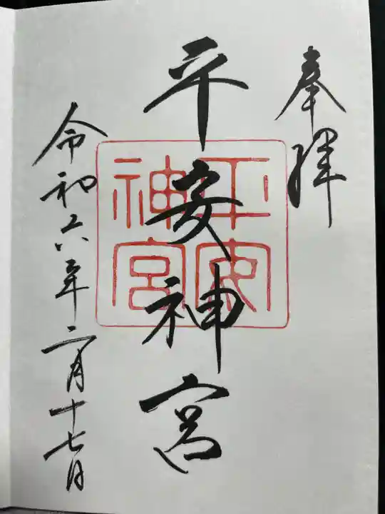 平安神宮(京都府)