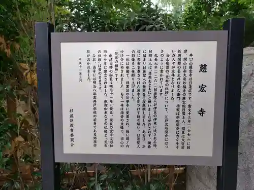 慈宏寺の歴史