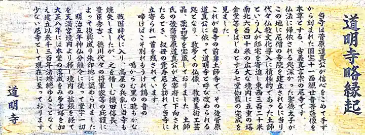 道明寺の御朱印