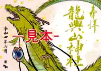 龍興山神社(青森県)