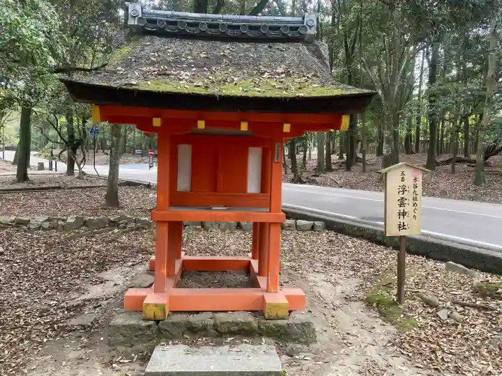 浮雲神社の{uncategorized: "未分類", other: "その他", undefined: "問題あり", building: "その他建物", grave: "お墓", sacred_gate: "鳥居", guardian: "狛犬", statue: "像", buddha: "仏像", history: "歴史", nature: "自然", garden: "庭園", animal: "動物", pagoda: "塔", temizu: "手水舎", mountain_gate: "山門・神門", sanctuary: "本殿・本堂", subordinate: "末社・摂社", art: "芸術", scenery: "景色", jizo: "地蔵", ema: "絵馬", goshuin: "御朱印", omikuji: "おみくじ", items: "授与品その他", amulet: "お守り", goshuincho: "御朱印帳", eats: "食事", festival: "お祭り", votive_dance: "神楽", shichigosan: "七五三参", wedding: "結婚式", experience: "体験その他", initially: "初詣", around: "周辺", anti_infection: "感染症対策"}